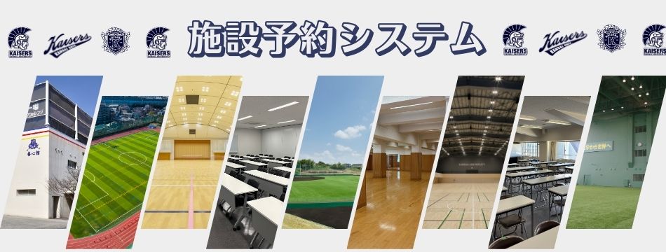 施設予約システム